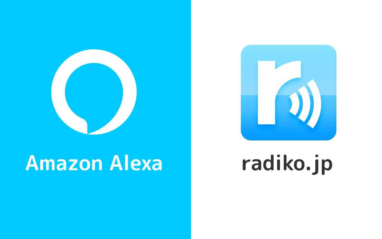 タイム アレクサ フリー ラジコ 神!!!いつの間に,Amazon Echoシリーズがradikoプレミアムのエリアフリーに対応していた!!