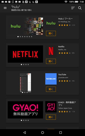 Fireタブレット「Hulu」アプリ