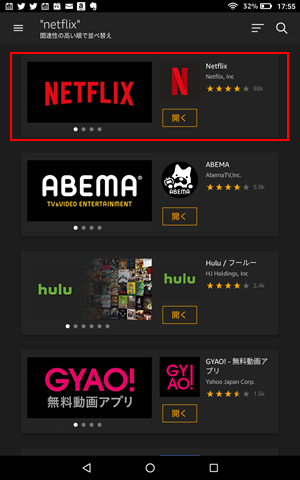 Fireタブレット「Netflix」アプリ