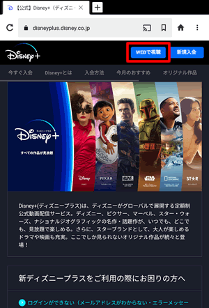 Disney+はFireタブレットのSilkブラウザを使ってウェブで視聴できる
