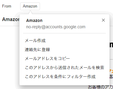 【Amazon詐欺メール】送信元がGamil