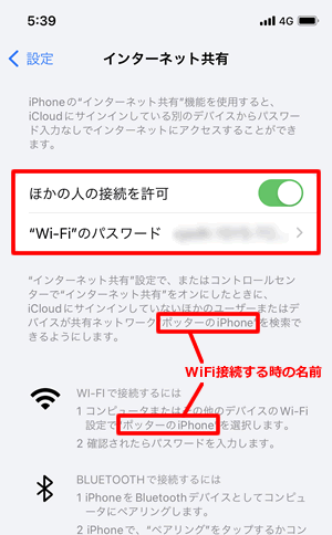 【FireタブレットでiPhoneを使ってテザリングする方法】ほかの人の接続を許可をオンにしてWiFiパスワードをメモする