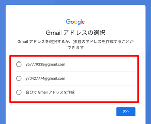 【GooglePlayからアカウント作成する方法】メールアドレスを入力