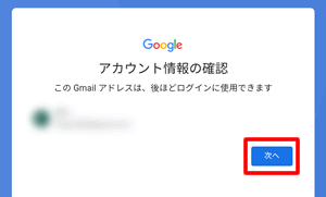 【GooglePlayからアカウント作成する方法】アカウント情報を確認
