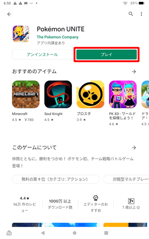 【Google Playでアプリをインストールする方法】プレイをタップ