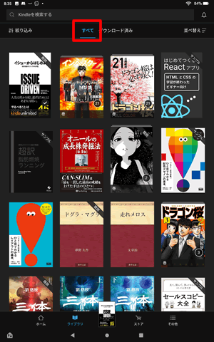 ライブラリの全てのKindle本一覧：Kindleアプリ