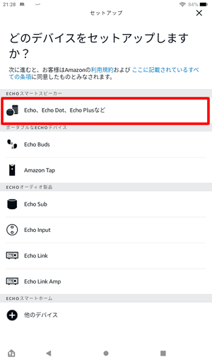 Alexaアプリで追加したいデバイスでEchoデバイスを選択した場合は、さらにデバイス詳細を追加する