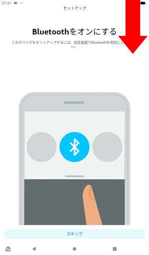 Bluetooth接続を有効にするために、画面上をスライドして通知を表示させる