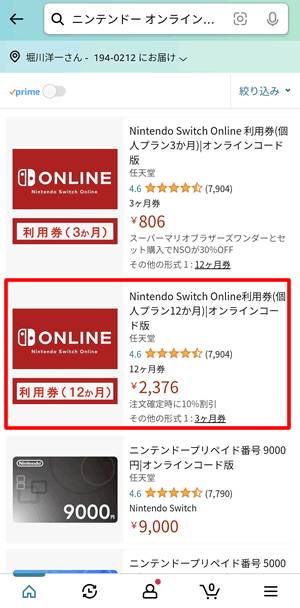Nintendo Switch Online利用券（個人プラン12か月）オンラインコード版を購入