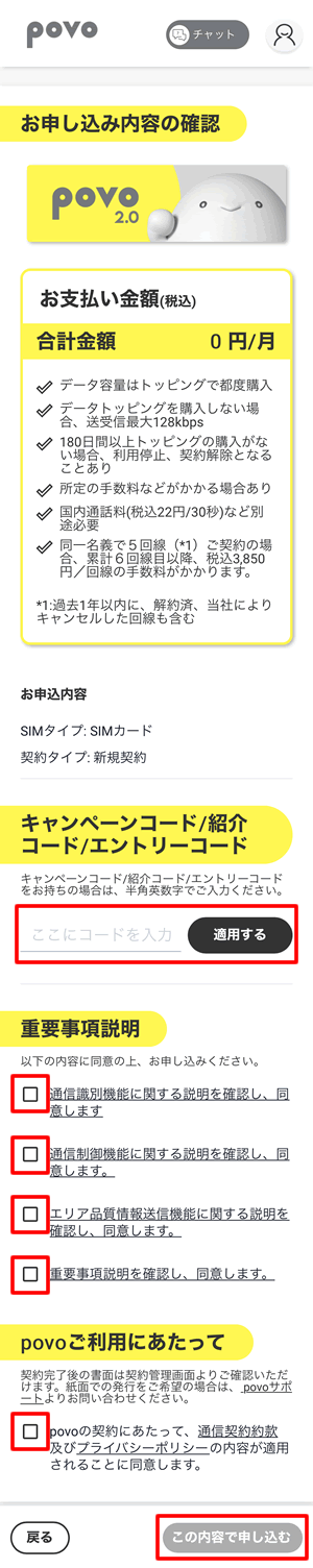 Amazon.co.jpのエントリーコードを入力する：povo2.0専用アプリ