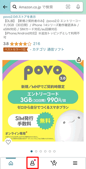Amazonでpovo2.0が契約できる