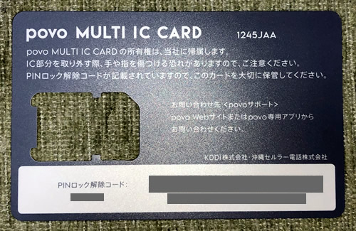 SIMカード裏面のバーコード部分