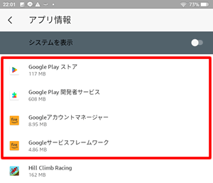 Google Playの4つのサービスを見つける