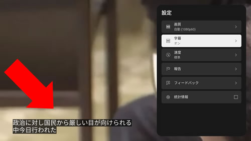 Fire TV StickのYoutubeで字幕を表示する